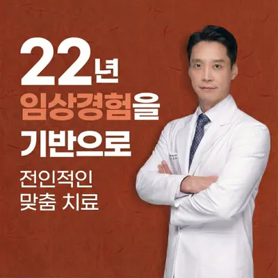 김지남한의원 사진 3 (업체가 네이버 플레이스에 올린 사진)