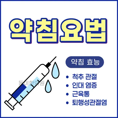동이한의원 사진 3 (업체가 네이버 플레이스에 올린 사진)
