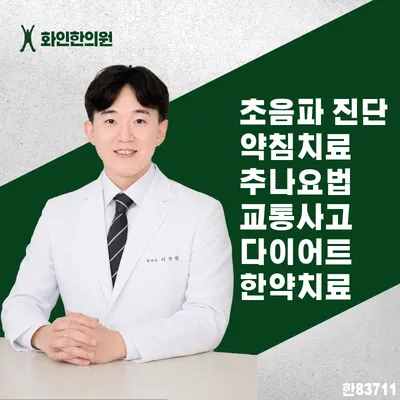 화인한의원 사진 1 (업체가 네이버 플레이스에 올린 사진)