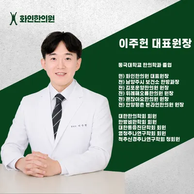 화인한의원 사진 2 (업체가 네이버 플레이스에 올린 사진)