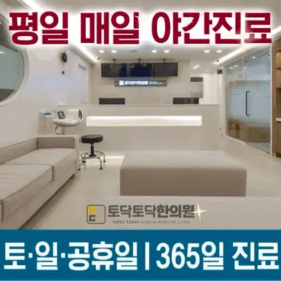 토닥토닥한의원 사진 1 (업체가 네이버 플레이스에 올린 사진)