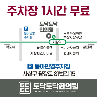 토닥토닥한의원 사진 3 (업체가 네이버 플레이스에 올린 사진)