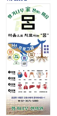 향기나무한의원 사진 1 (업체가 네이버 플레이스에 올린 사진)