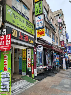 향기나무한의원 사진 2 (업체가 네이버 플레이스에 올린 사진)