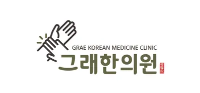 그래한의원 사진 1 (업체가 네이버 플레이스에 올린 사진)
