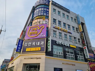 그래한의원 사진 2 (업체가 네이버 플레이스에 올린 사진)