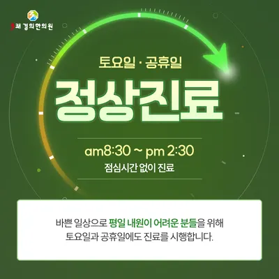 3쾌경희한의원 사진 2 (업체가 네이버 플레이스에 올린 사진)