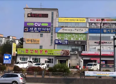 세종한의원 사진 1 (업체가 네이버 플레이스에 올린 사진)