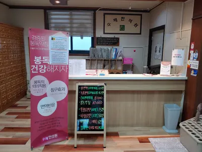 수제한의원 사진 2 (업체가 네이버 플레이스에 올린 사진)