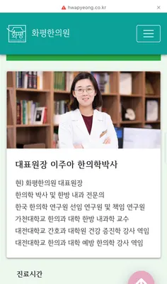 화평한의원 사진 1 (업체가 네이버 플레이스에 올린 사진)