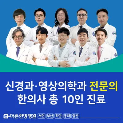 서면더존한방병원 사진 2 (업체가 네이버 플레이스에 올린 사진)