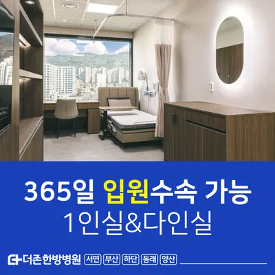 서면더존한방병원 사진 3 (업체가 네이버 플레이스에 올린 사진)