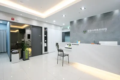 삼송스마트한의원 사진 2 (업체가 네이버 플레이스에 올린 사진)