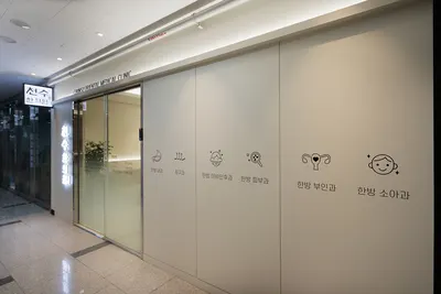 천수한의원 사진 3 (업체가 네이버 플레이스에 올린 사진)