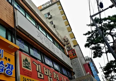 자혜한의원 사진 1 (업체가 네이버 플레이스에 올린 사진)