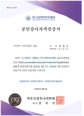 경희태강한의원 사진 3 (업체가 네이버 플레이스에 올린 사진)