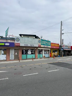 경희한의원 사진 2 (업체가 네이버 플레이스에 올린 사진)