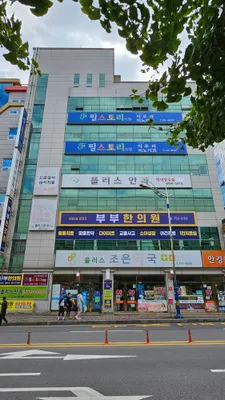 부부한의원 사진 1 (업체가 네이버 플레이스에 올린 사진)