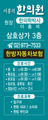 이홍석한의원 사진 1 (업체가 네이버 플레이스에 올린 사진)
