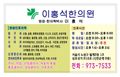 이홍석한의원 사진 3 (업체가 네이버 플레이스에 올린 사진)
