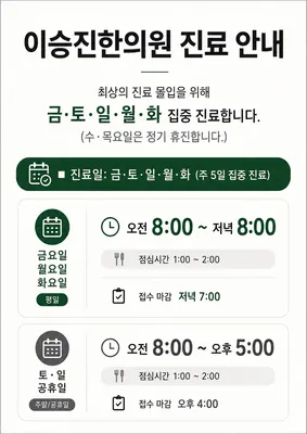 사상의학이승진한의원 사진 3 (업체가 네이버 플레이스에 올린 사진)