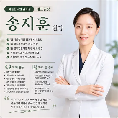미올한의원 사진 3 (업체가 네이버 플레이스에 올린 사진)