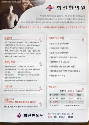 희선한의원 사진 3 (업체가 네이버 플레이스에 올린 사진)