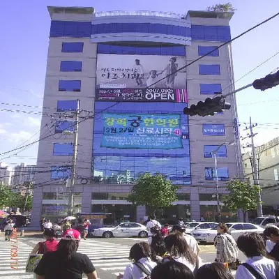 경희궁한의원 사진 1 (업체가 네이버 플레이스에 올린 사진)
