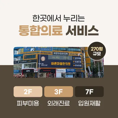 바른마음한의원 마곡발산점 사진 3 (업체가 네이버 플레이스에 올린 사진)