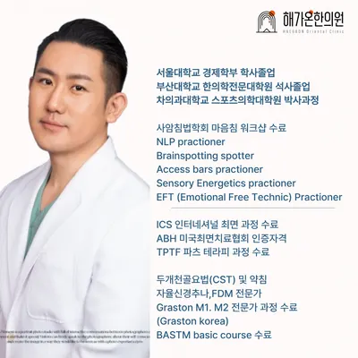 해가온한의원 사진 2 (업체가 네이버 플레이스에 올린 사진)