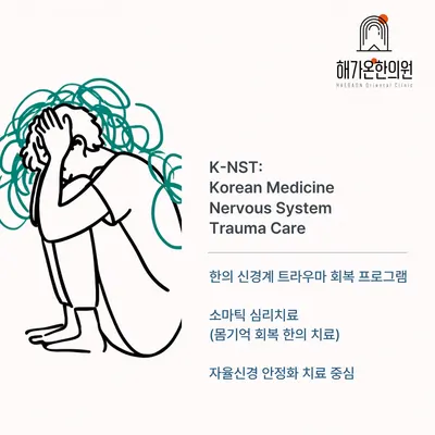 해가온한의원 사진 3 (업체가 네이버 플레이스에 올린 사진)
