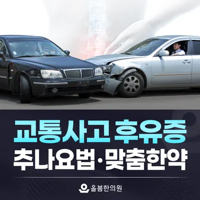 올봄한의원 사진 3 (업체가 네이버 플레이스에 올린 사진)