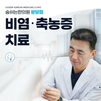 숨쉬는한의원 사진 2 (업체가 네이버 플레이스에 올린 사진)