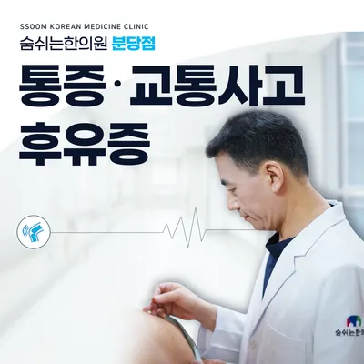 숨쉬는한의원 사진 3 (업체가 네이버 플레이스에 올린 사진)