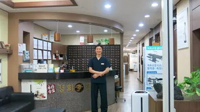 경희효한의원 사진 3 (업체가 네이버 플레이스에 올린 사진)