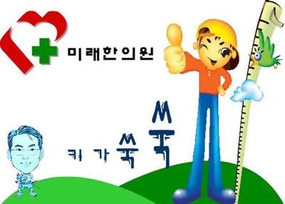 미래한의원 사진 1 (업체가 네이버 플레이스에 올린 사진)