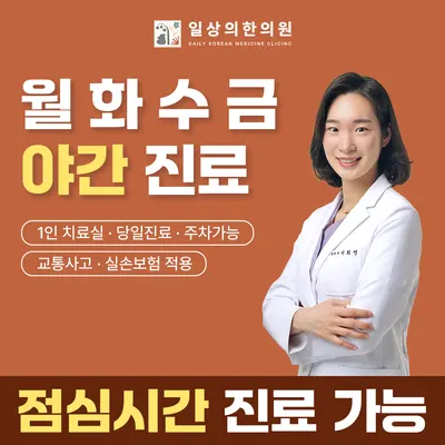 일상의한의원 사진 1 (업체가 네이버 플레이스에 올린 사진)