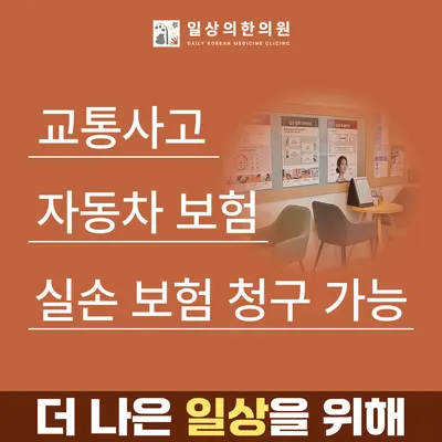 일상의한의원 사진 2 (업체가 네이버 플레이스에 올린 사진)