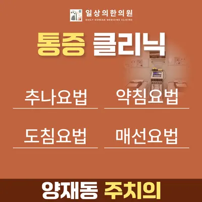 일상의한의원 사진 3 (업체가 네이버 플레이스에 올린 사진)