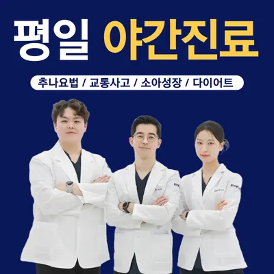 참바른한의원 사진 1 (업체가 네이버 플레이스에 올린 사진)