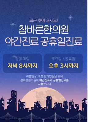 참바른한의원 사진 2 (업체가 네이버 플레이스에 올린 사진)