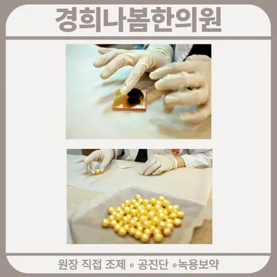 경희나봄한의원 사진 3 (업체가 네이버 플레이스에 올린 사진)
