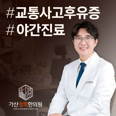 가산경희한의원 사진 1 (업체가 네이버 플레이스에 올린 사진)