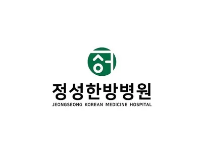 정성한방병원 사진 1 (업체가 네이버 플레이스에 올린 사진)