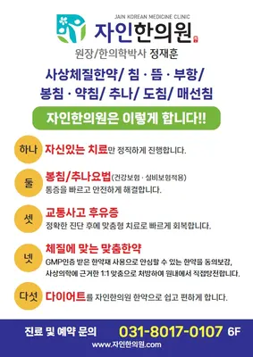 자인한의원 사진 3 (업체가 네이버 플레이스에 올린 사진)