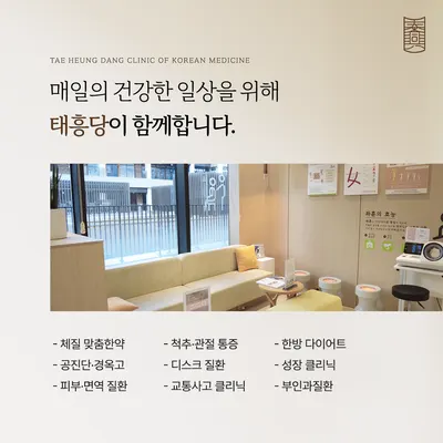 태흥당한의원 사진 2 (업체가 네이버 플레이스에 올린 사진)