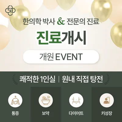 태전365한의원 사진 2 (업체가 네이버 플레이스에 올린 사진)