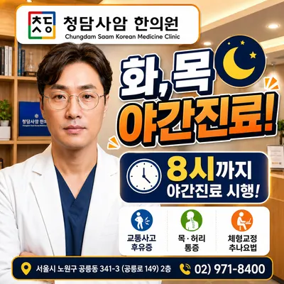 청담사암한의원 사진 1 (업체가 네이버 플레이스에 올린 사진)