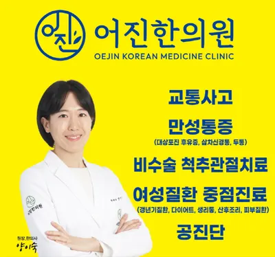 어진한의원 사진 1 (업체가 네이버 플레이스에 올린 사진)
