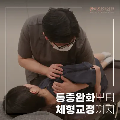 한아인한의원 사진 3 (업체가 네이버 플레이스에 올린 사진)